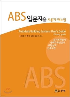 ABS입문자용 사용자 매뉴얼