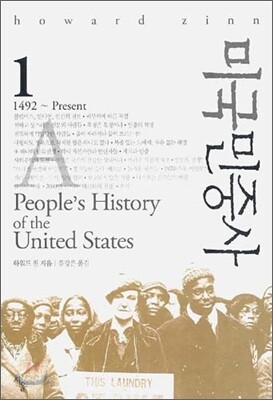 미국민중사 1