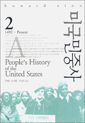 미국민중사 2