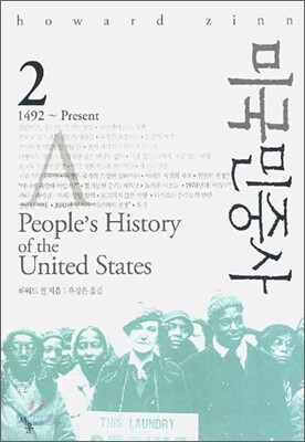 미국민중사 2
