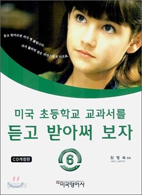 미국 초등학교 교과서를 듣고 받아써 보자 6