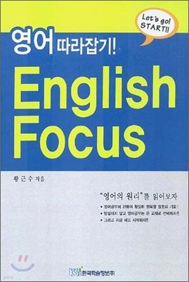 English Focus