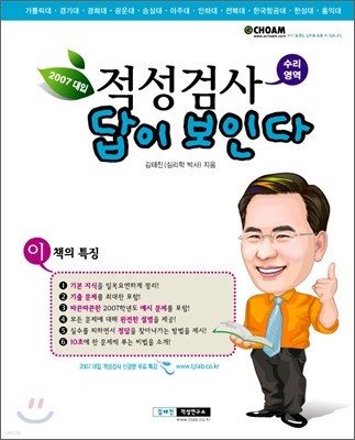 2007 대입 적성검사 수리영역 답이보인다