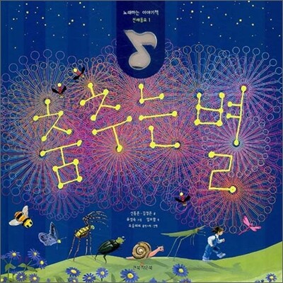 춤추는 별