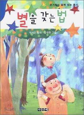 별을 갖는 법