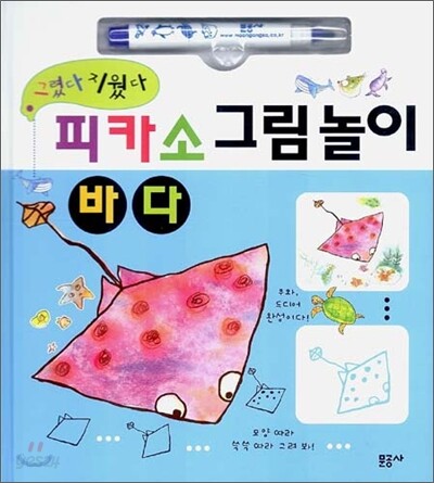 피카소 그림놀이 바다