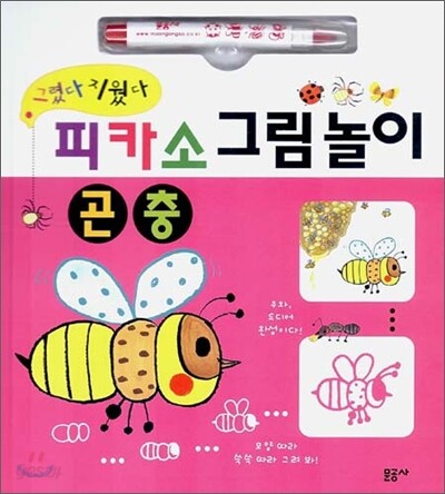 피카소 그림놀이 곤충