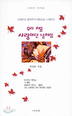 우리 처음 사랑하던 날처럼