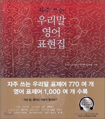 자주 쓰는 우리말 영어 표현집