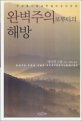 완벽주의로부터의 해방