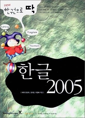 한글 2005