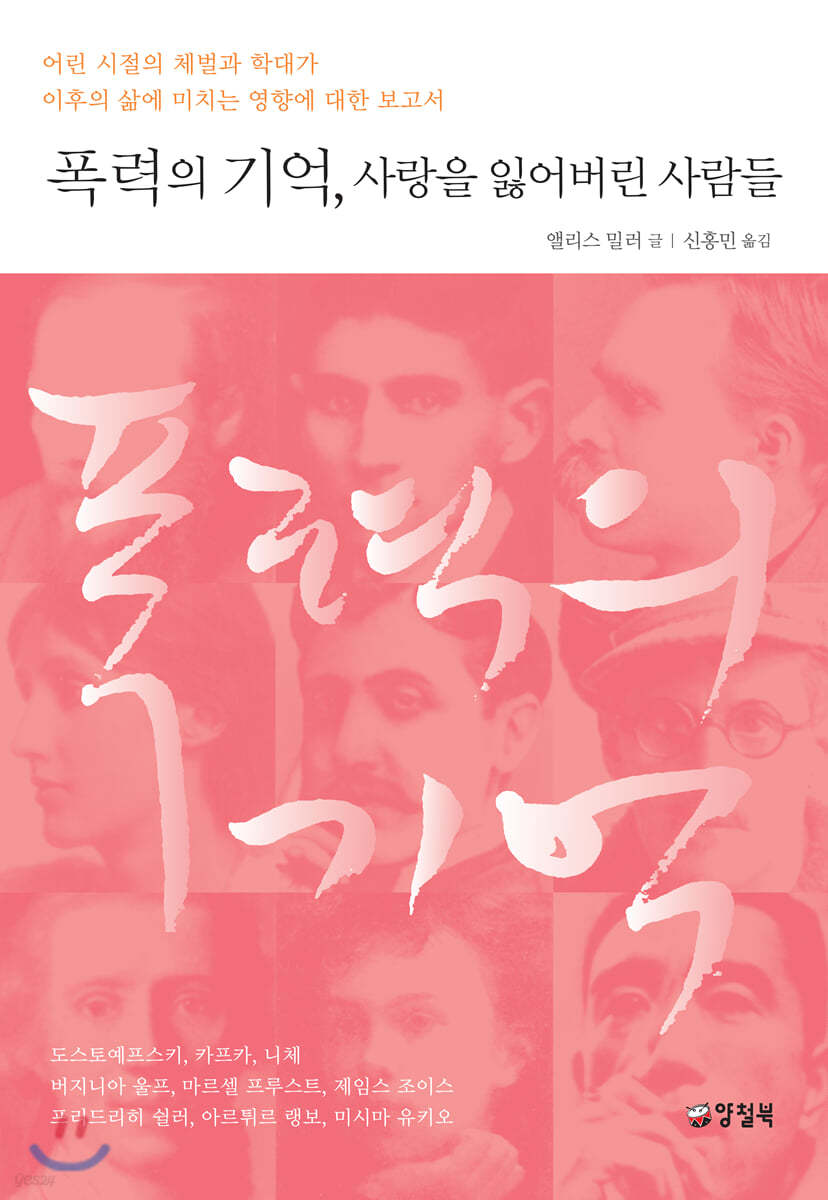 폭력의 기억, 사랑을 잃어버린 사람들