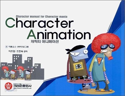 캐릭터 애니메이션