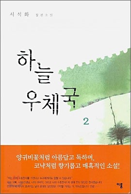 하늘 우체국 2