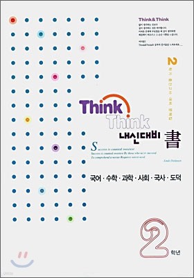Think Think Ŵ 2г (2006)