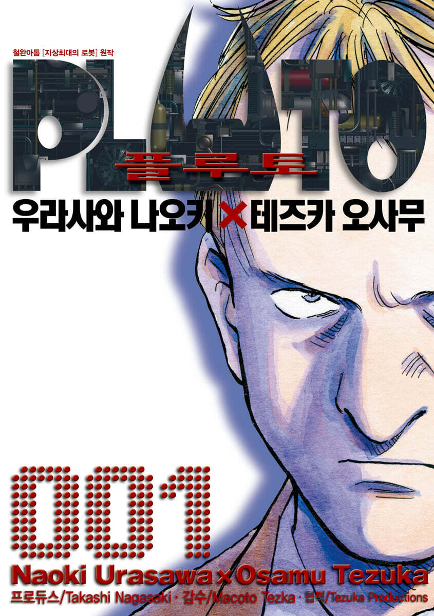 PLUTO 플루토 1