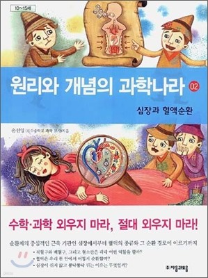 원리와 개념의 과학나라 2