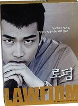 로펌 16부작 : SBS 미니시리즈 (6Disc)[영어자막]