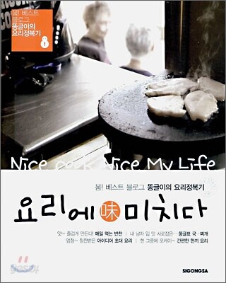 요리에 미치다