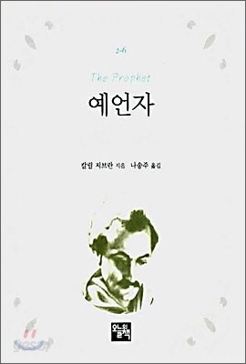 예언자