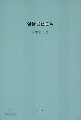 실물옵션분석