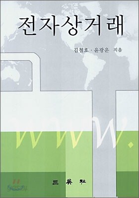 전자상거래