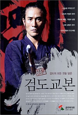 정통 검도교본