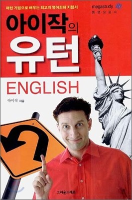 아이작의 유턴 ENGLISH