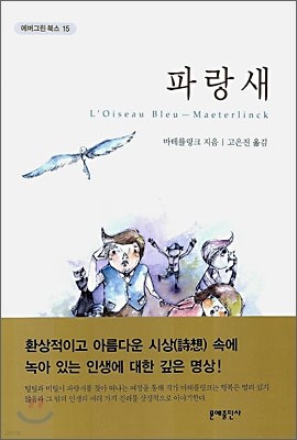 파랑새