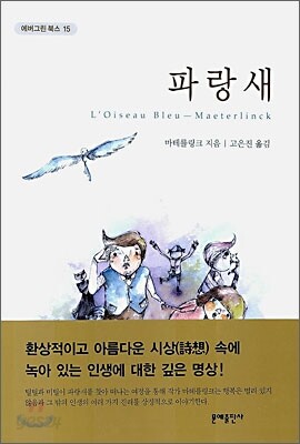 파랑새