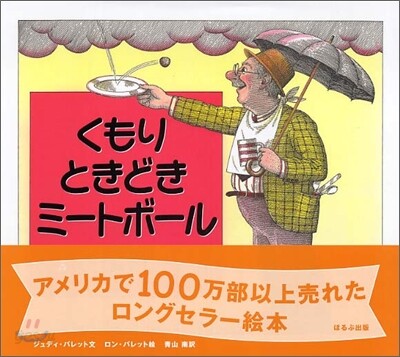 くもりときどきミ-トボ-ル