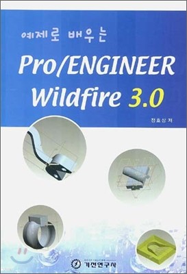 Pro/ENGINEER Wildfire 3.0