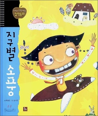 지구별 소풍
