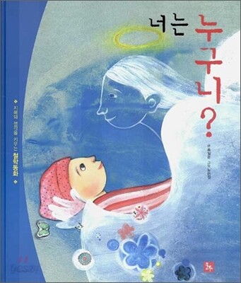 너는 누구니?