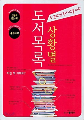 상황별 도서 목록