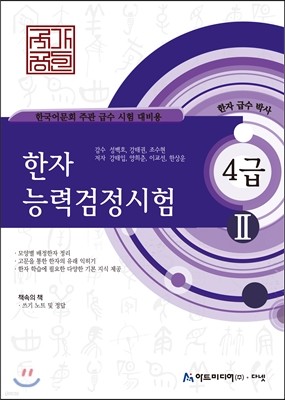 국가공인 한자능력검정시험 4급2