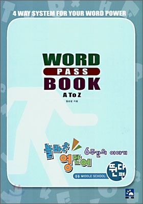 WORD PASS BOOK A TO Z ڴ