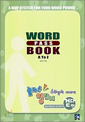 WORD PASS BOOK A TO Z ȴ