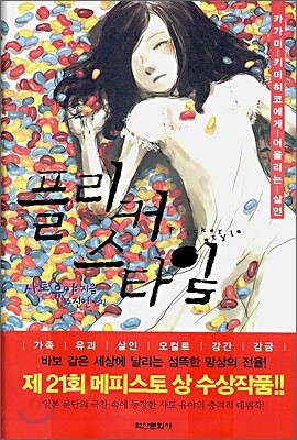 플리커 스타일