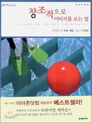 창조적으로 이미지를 보는 법