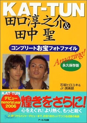 KAT-TUN 田口淳之介&田中聖 コンプリ-トお寶フォトファイル Amazing