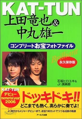 KAT-TUN 上田龍也&中丸雄一 コンプリ-トお寶フォトファイル Brilliant
