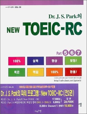 Dr. J.S. Park의 파워 프로그램 NEW TOEIC-RC 세트