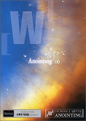(Anointing) 6 - ⸧ 