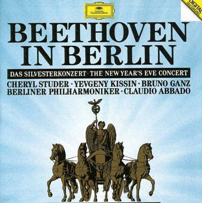 Claudio Abbado 亥: ׸Ʈ , 븣   (Beethoven: Egmont Op.84, Leonore Op.72a) 