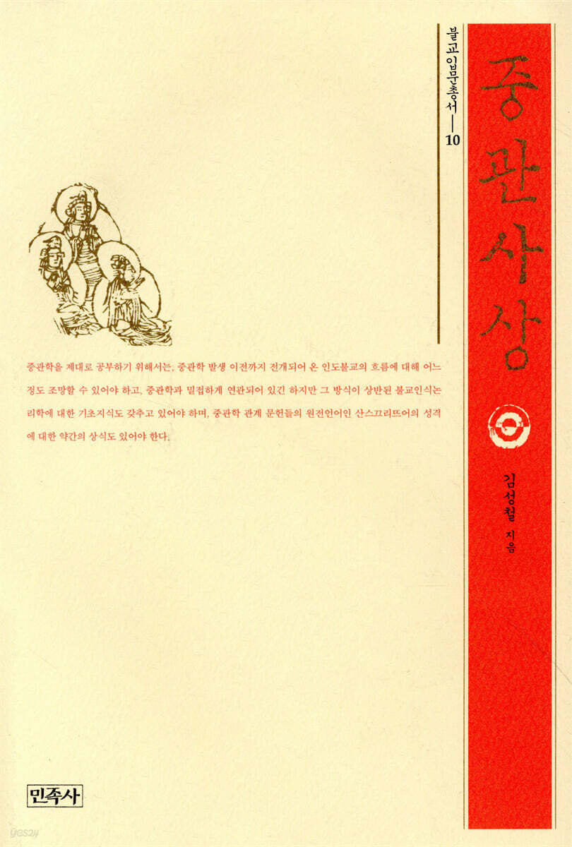 중관사상