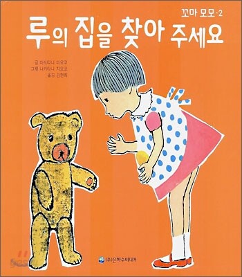 루의 집을 찾아 주세요