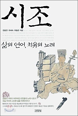 시조