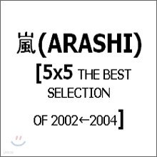 Arashi (ƶ) - 5X5 The Best Selection Of 20022004 
