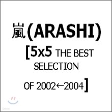 Arashi (아라시) - 5X5 The Best Selection Of 2002←2004 한정반